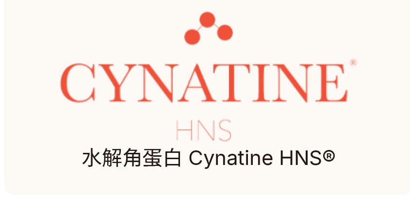 水解角蛋白 Cynatine HNS®
