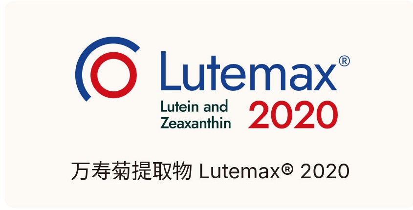 万寿菊提取物 Lutemax® 2020