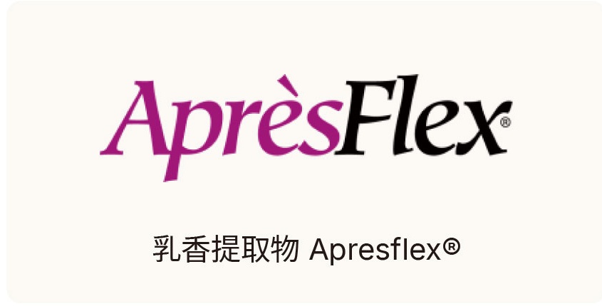 乳香提取物 Apresflex®