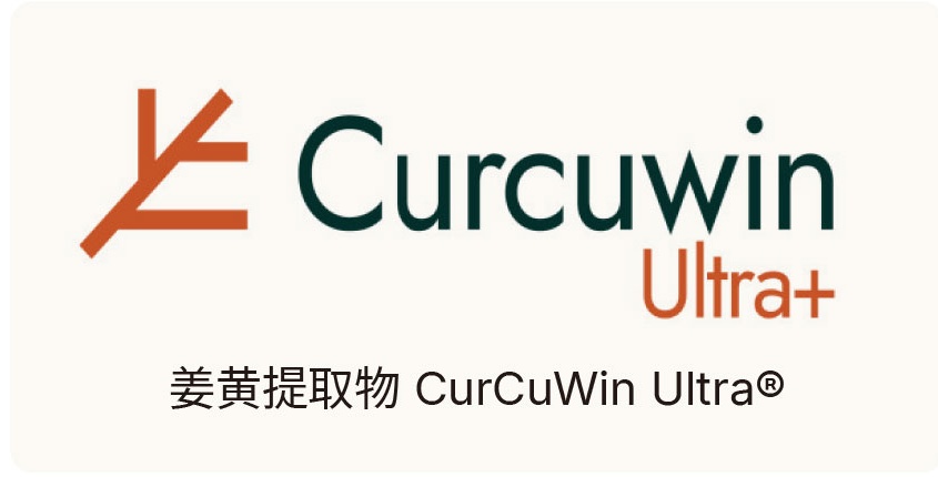 姜黄提取物 CurCuWin Ultra®