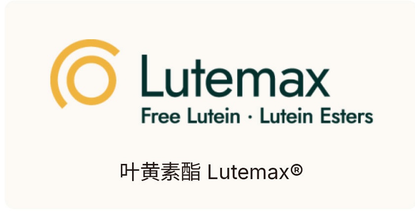 叶黄素酯 Lutemax®